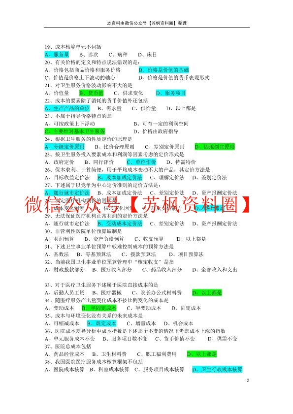 卫生经济学